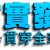 實發體育